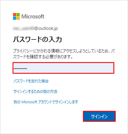 Microsoftアカウントのパスワードを入力して、「サインイン」をクリックします