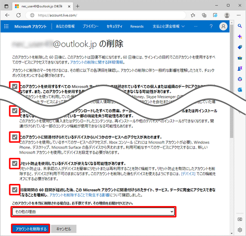 それぞれの項目を確認したらチェックを入れ、「このアカウントを本当に削除される場合は、お手数ですが、その理由をお聞かせください。」ボックスから任意の項目を選択し、「アカウントを削除する」をクリックします