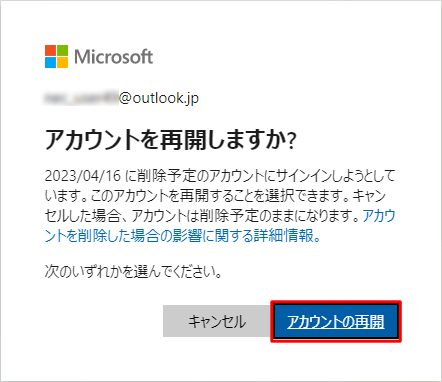 アカウントを再開する場合は「アカウントの再開」をクリックします