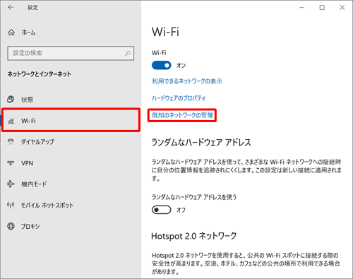 画面左側から「Wi-Fi」をクリックし、「Wi-Fi」欄から「既知のネットワークの管理」をクリックします