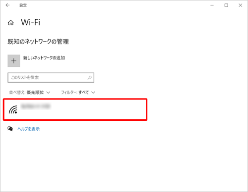 既存のネットワークの一覧から、自動接続を無効にしたいネットワークをクリックします