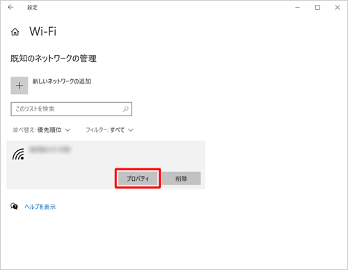 表示された一覧から「プロパティ」をクリックします