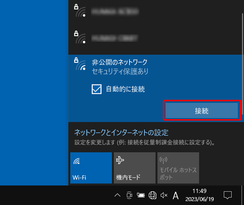 「接続」をクリックします