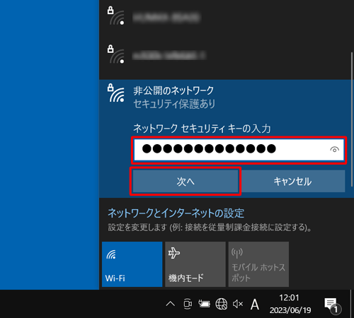 「ネットワークセキュリティキーの入力」ボックスにお使いのルーターのセキュリティキーを入力し、「次へ」をクリックします
