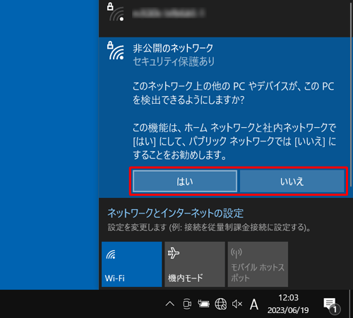 「このネットワーク上の他のPCやデバイスが、このPCを検出できるようにしますか？」というメッセージが表示されたら、ご利用のネットワーク環境に合わせて「はい」または「いいえ」をクリックします