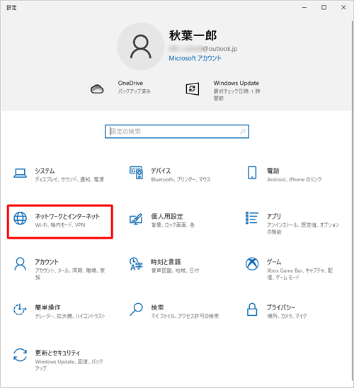 「ネットワークとインターネット」をクリックします