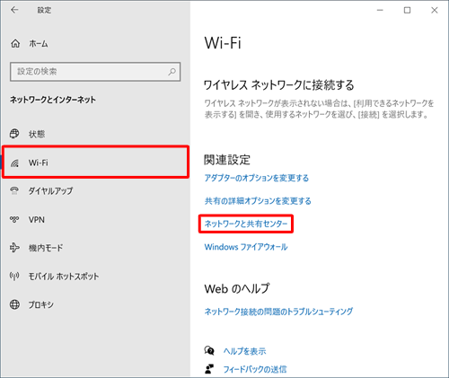 画面左側から「Wi-Fi」をクリックし、「関連設定」欄から「ネットワークと共有センター」をクリックします