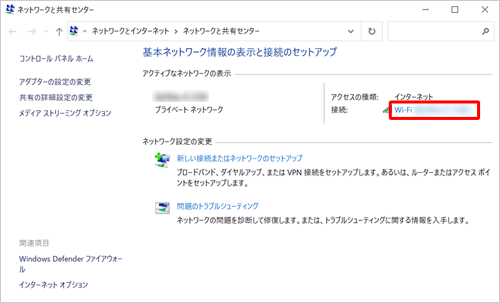 「アクティブなネットワークの表示」欄の「接続」に表示されている「Wi-Fi（接続中のSSID）」をクリックします