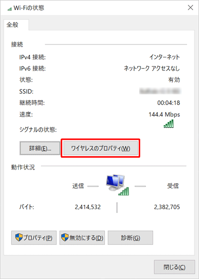 「ワイヤレスのプロパティ」をクリックします