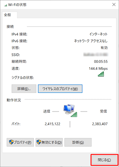 「Wi-Fiの状態」に戻ったら、「閉じる」をクリックして画面を閉じます