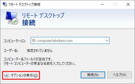 「オプションの表示」をクリックします