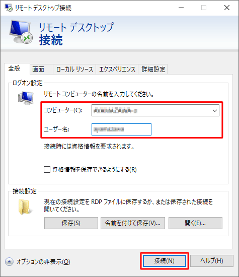 「コンピューター」に接続先のパソコンのホスト名またはIPアドレスを入力し、「ユーザー名」ボックスに接続先のアカウントのユーザー名を入力し、「接続」をクリックします
