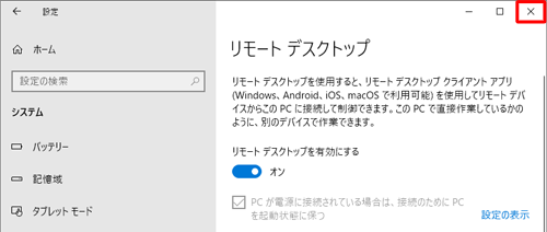 「×」（閉じる）をクリックして画面を閉じます
