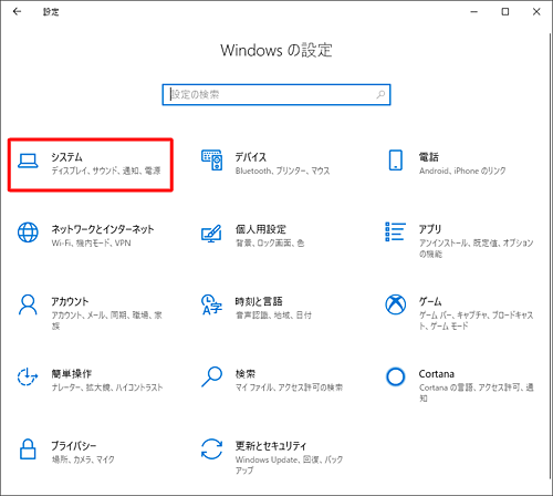 「システム」をクリックします