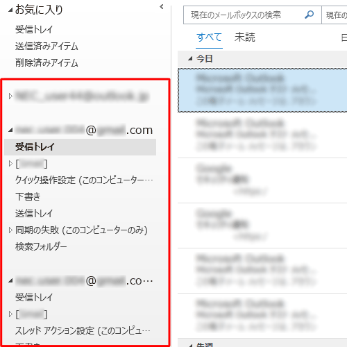 メールアカウントを追加した状態（一例）