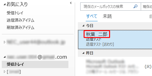 ユーザー名（差出人名）を変更した状態（受信側の画面表示例）