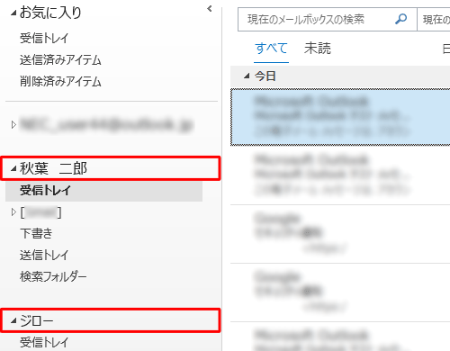 アカウント名を変更した状態（送信側のOutlook 2019画面表示例）