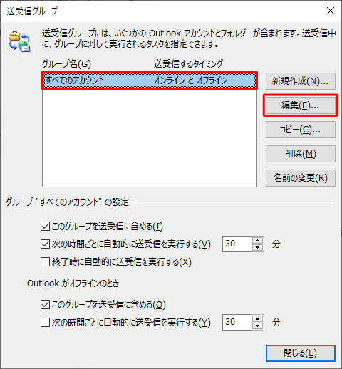 「すべてのアカウント」をクリックし、「編集」をクリックします