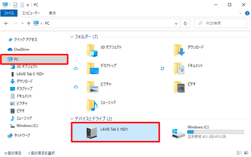 通知が表示されない、または消えてしまった場合は、エクスプローラーを起動して「PC」をクリックし、モバイル機器名のアイコンをダブルクリックして手順4へ進みます