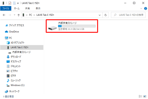 「内部共有ストレージ」をダブルクリックします