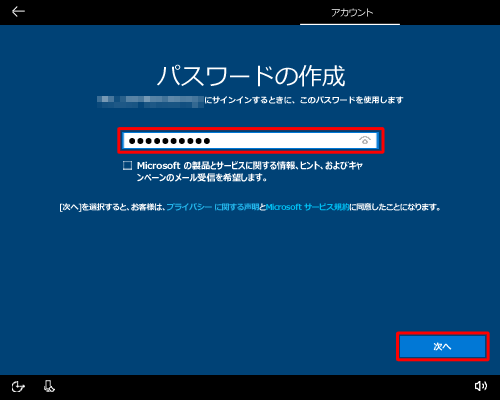 パスワードに設定したい文字列を入力し、「次へ」をクリックします