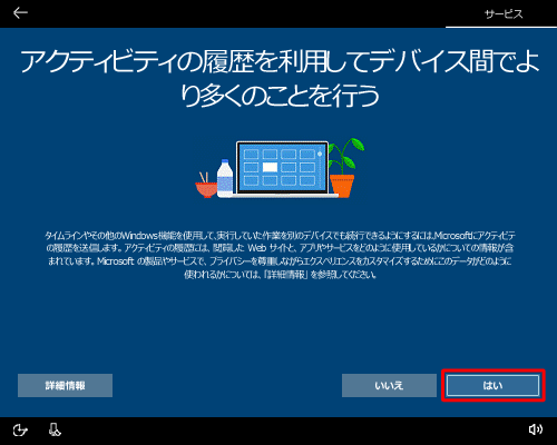 「はい」をクリックします
