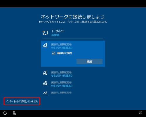 「インターネットに接続していません」をクリックします
