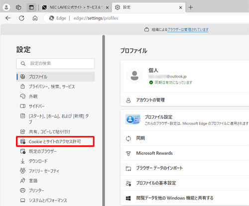 画面左側から「Cookieとサイトのアクセス許可」をクリックします