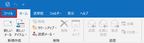 リボンから「ファイル」タブをクリックします
