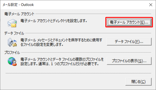 「電子メールアカウント」欄から「電子メールアカウント」をクリックします