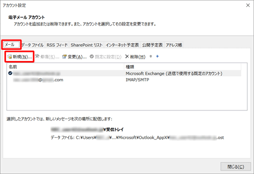 「メール」タブをクリックし、「新規」をクリックします