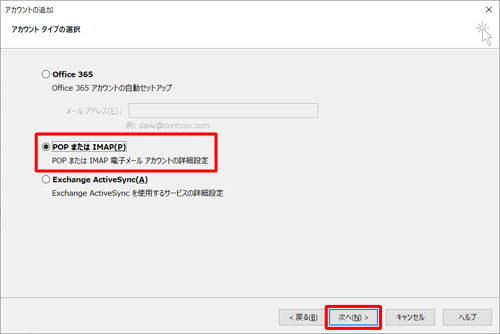 「POPまたはIMAP」をクリックし、「次へ」をクリックします