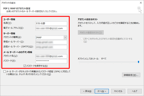 契約しているプロバイダーの設定資料などを参照し、「ユーザー情報」「サーバー情報」「メールサーバーへのログオン情報」欄を入力します