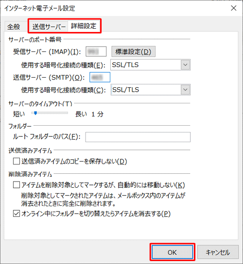 必要に応じて「詳細設定」をクリックし、「送信サーバー」や「詳細設定」タブにある各項目を設定したら、「OK」をクリックします