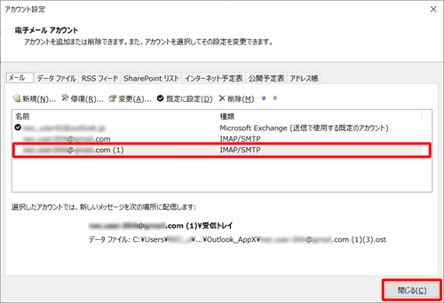 「アカウント設定」画面に戻ったら、メールアカウントが追加されたことを確認し、「閉じる」をクリックします