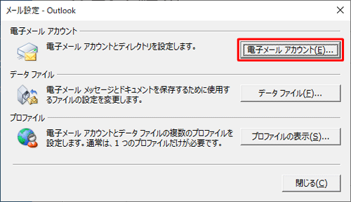 「電子メールアカウント」欄から「電子メールアカウント」をクリックします