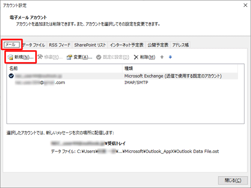 「メール」タブをクリックし、「新規」をクリックします