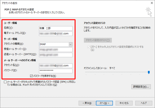 契約しているプロバイダーの設定資料などを参照し、「ユーザー情報」「サーバー情報」「メールサーバーへのログオン情報」欄を入力します