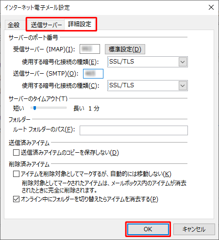 必要に応じて「詳細設定」をクリックし、「送信サーバー」や「詳細設定」タブにある各項目を設定したら、「OK」をクリックします