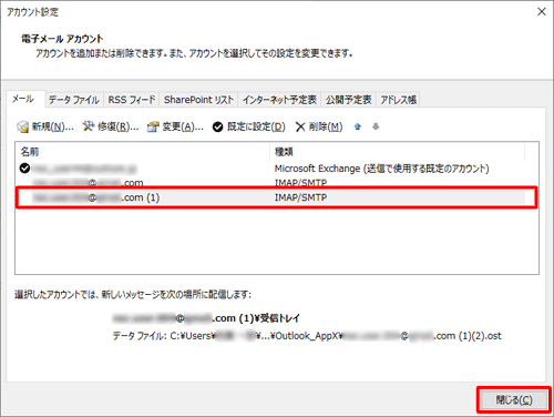 「アカウント設定」画面に戻ったら、メールアカウントが追加されたことを確認し、「閉じる」をクリックします