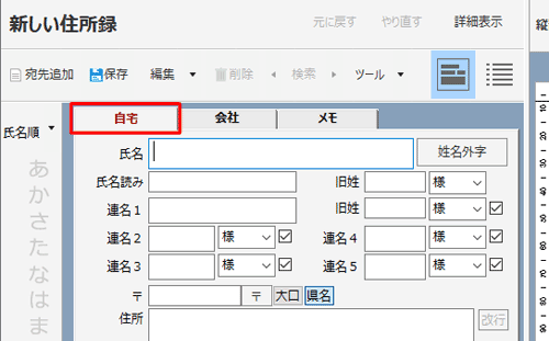 「自宅」タブをクリックします
