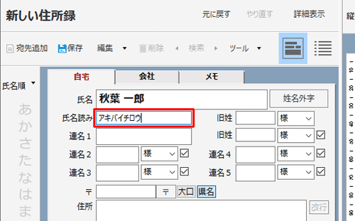 「氏名読み」ボックスに、手順3で入力した氏名のフリガナが自動で入力されたことを確認します