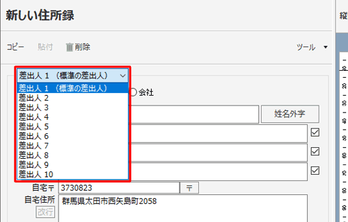 差出人の情報を複数登録する場合は、「差出人1（標準の差出人）」ボックスから「差出人2」以降をクリックして登録できます