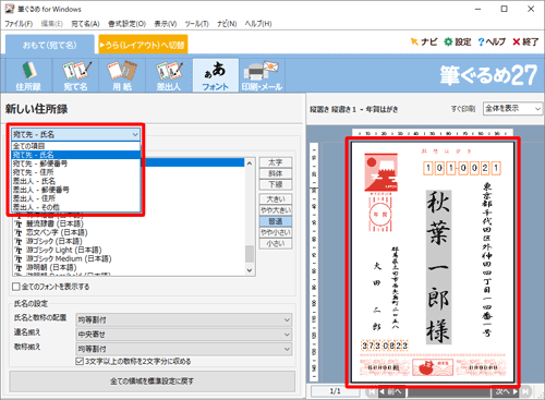 画面右側に表示されたプレビュー画面を確認し、「全ての項目」ボックスをクリックして、表示された一覧から変更したい文字の項目をクリックします