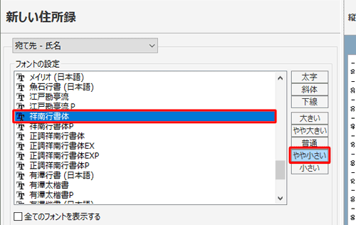 「フォントの設定」ボックスから任意のフォントをクリックし、右側にあるボタンから任意の大きさをクリックします