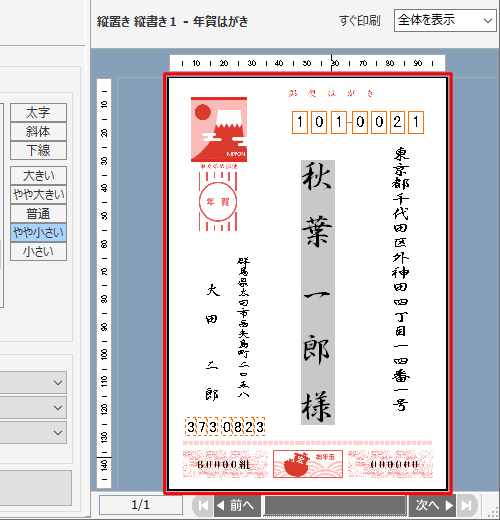 画面右側のプレビュー画面で変更されていることを確認します