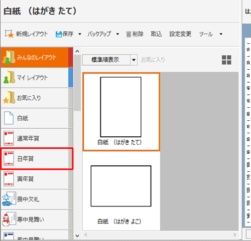 画面左側の一覧から、使用するひな形の種類をクリックします