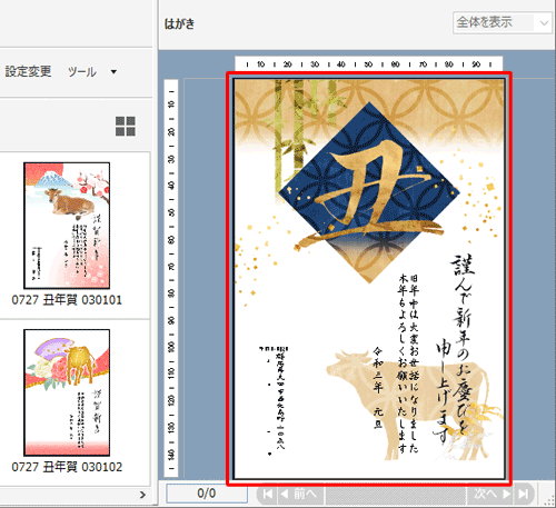 画面右側のプレビュー画面に表示されたことを確認します