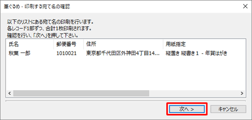 「次へ」をクリックします