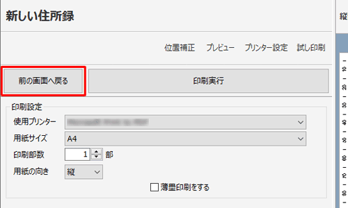 「前の画面へ戻る」をクリックします